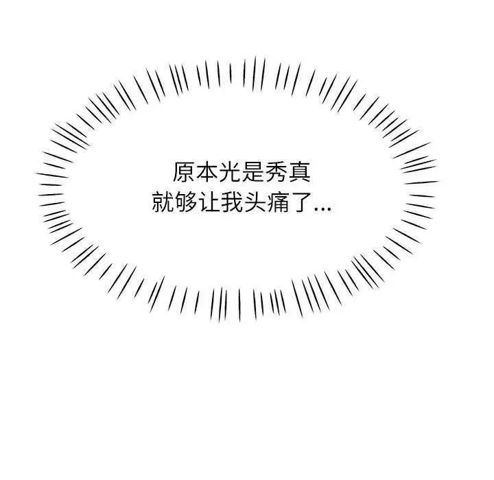 漫画《可以爱你吗》第41话第133张图