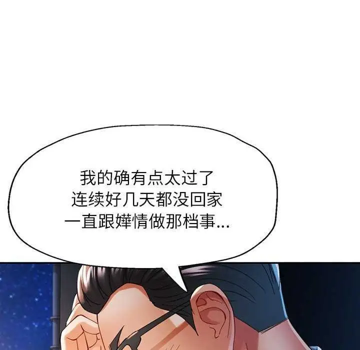 漫画《可以爱你吗》第41话第137张图