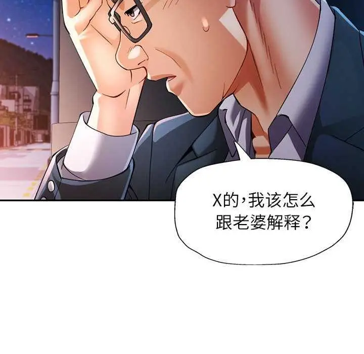 漫画《可以爱你吗》第41话第138张图