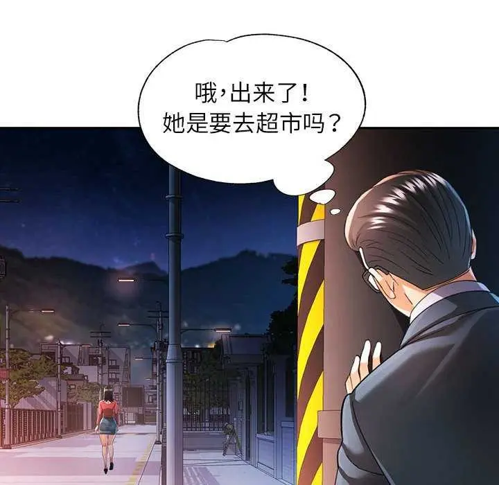 漫画《可以爱你吗》第41话第140张图