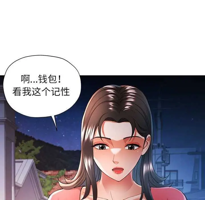 漫画《可以爱你吗》第41话第144张图