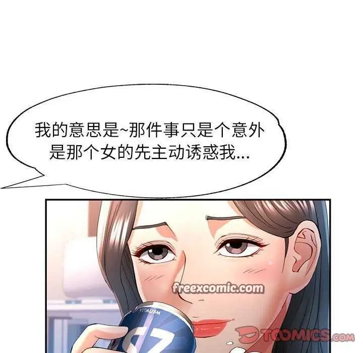 漫画《可以爱你吗》第41话第15张图