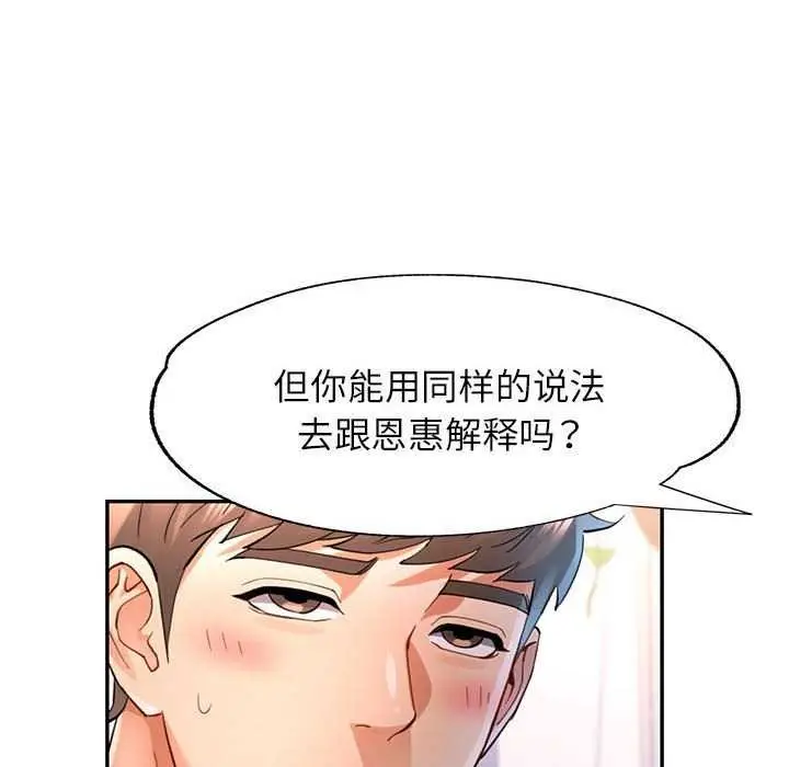漫画《可以爱你吗》第41话第18张图