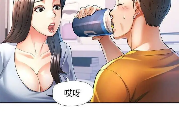 漫画《可以爱你吗》第41话第2张图
