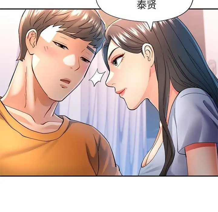 漫画《可以爱你吗》第41话第20张图