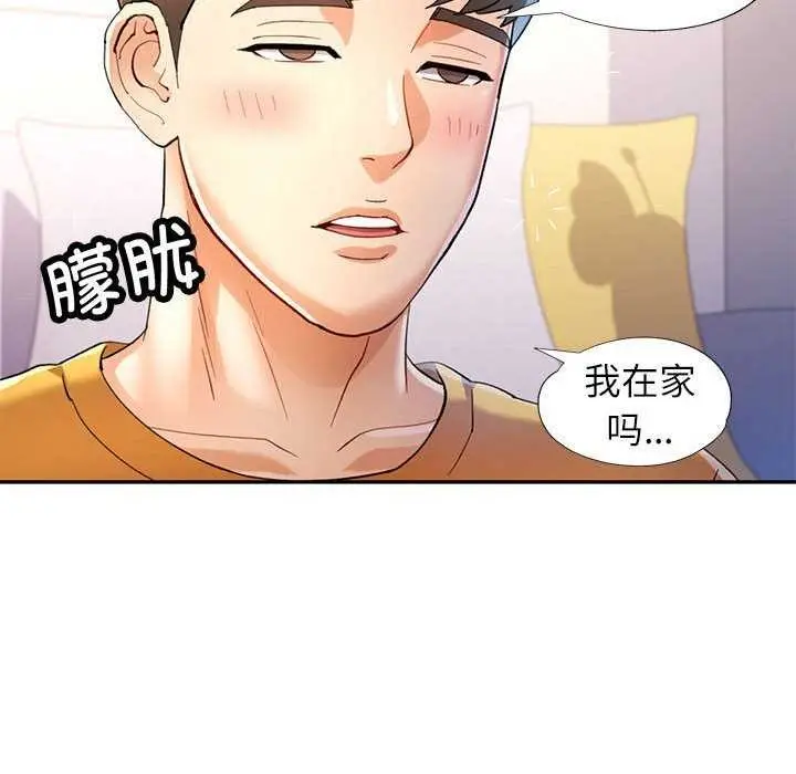 漫画《可以爱你吗》第41话第24张图