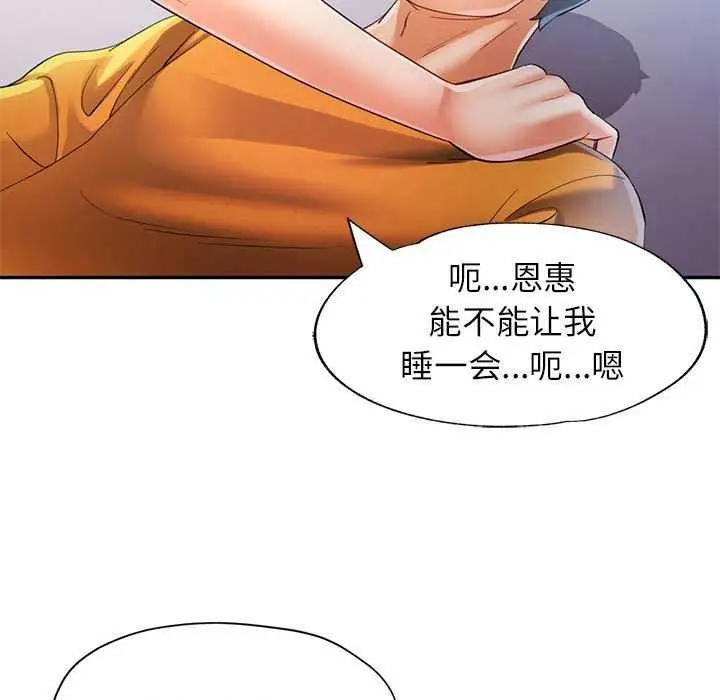 漫画《可以爱你吗》第41话第28张图