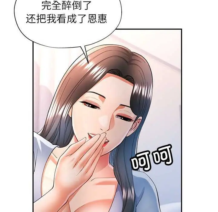 漫画《可以爱你吗》第41话第29张图