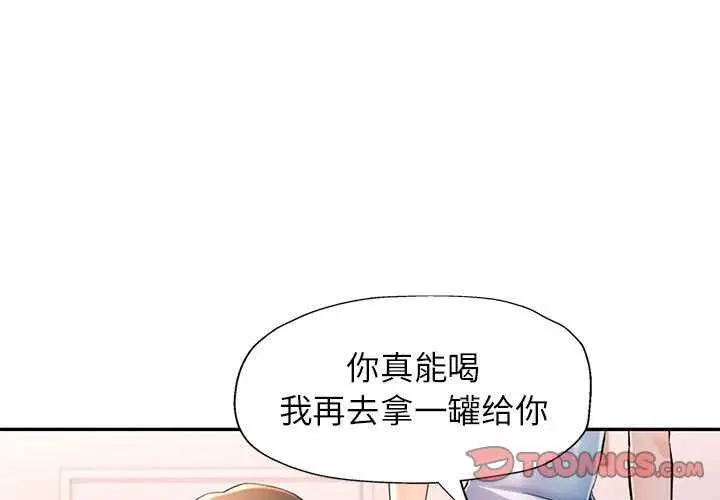 漫画《可以爱你吗》第41话第3张图
