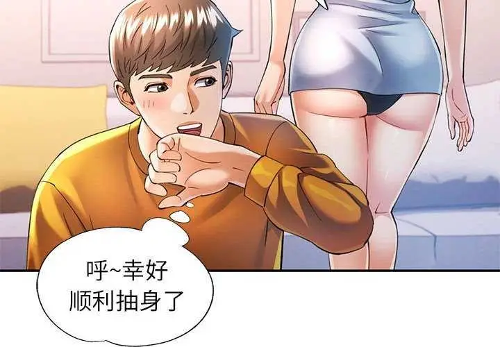 漫画《可以爱你吗》第41话第4张图