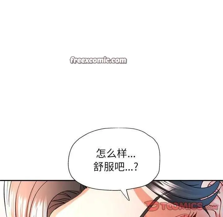 漫画《可以爱你吗》第41话第45张图