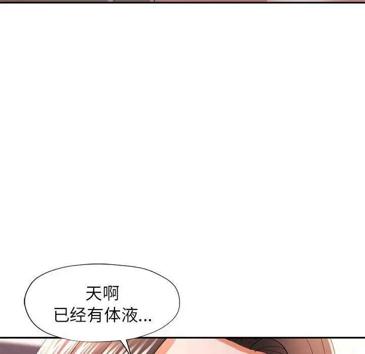 漫画《可以爱你吗》第41话第54张图