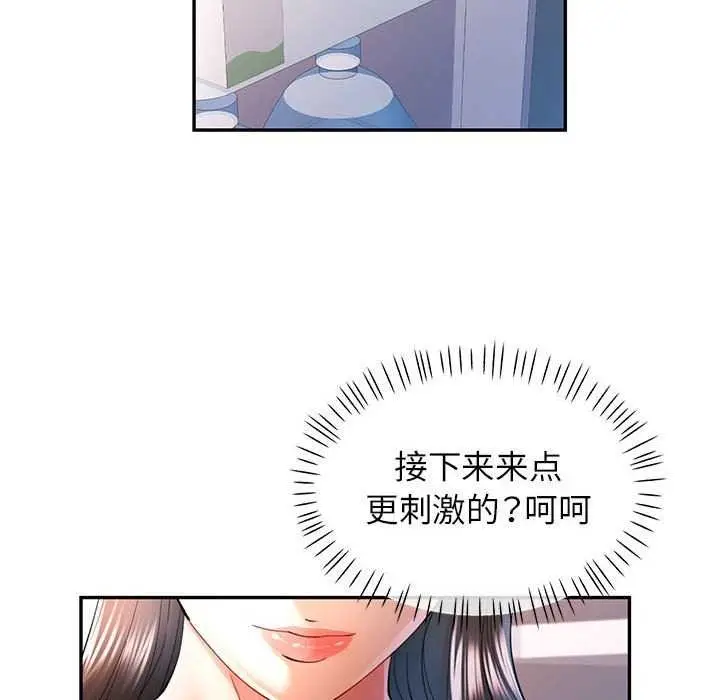 漫画《可以爱你吗》第41话第6张图
