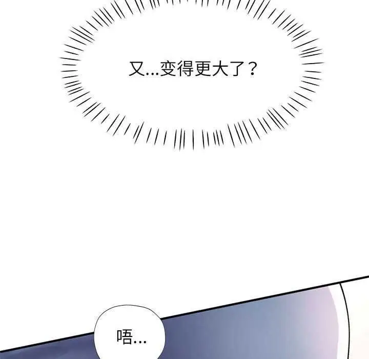 漫画《可以爱你吗》第41话第61张图