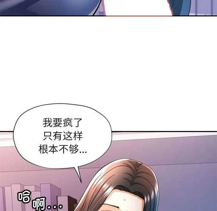 漫画《可以爱你吗》第41话第71张图
