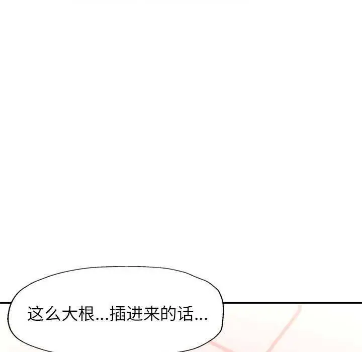 漫画《可以爱你吗》第41话第76张图