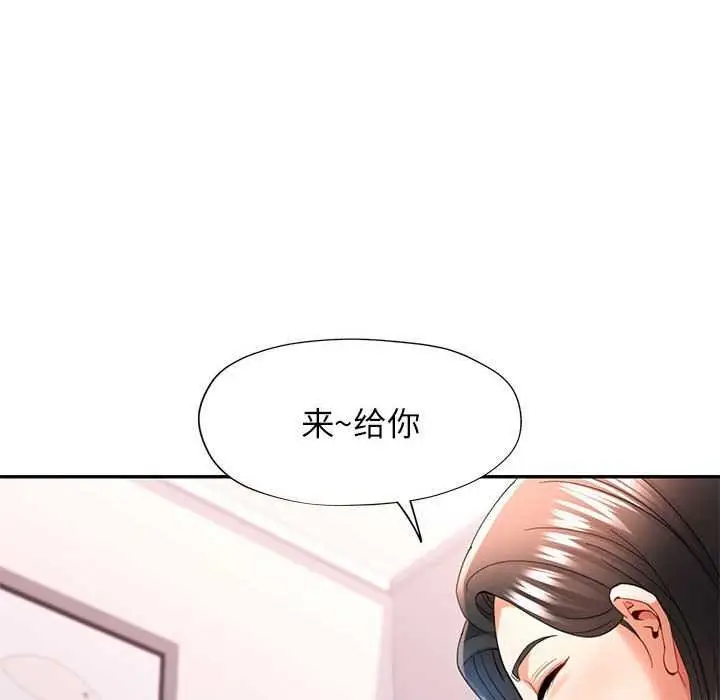 漫画《可以爱你吗》第41话第8张图