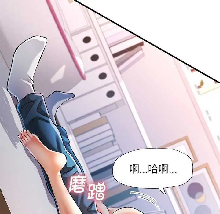 漫画《可以爱你吗》第41话第82张图