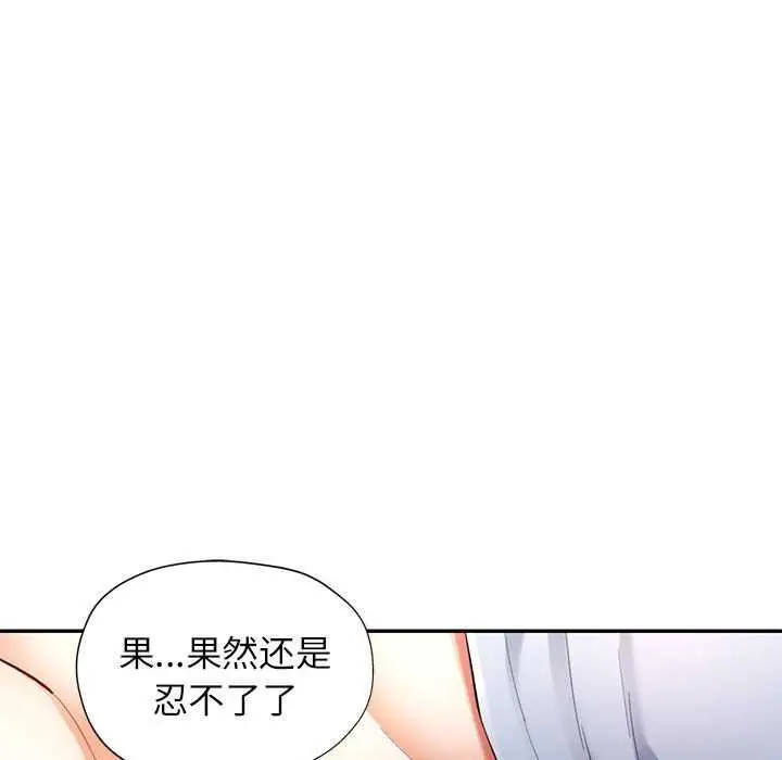 漫画《可以爱你吗》第41话第86张图