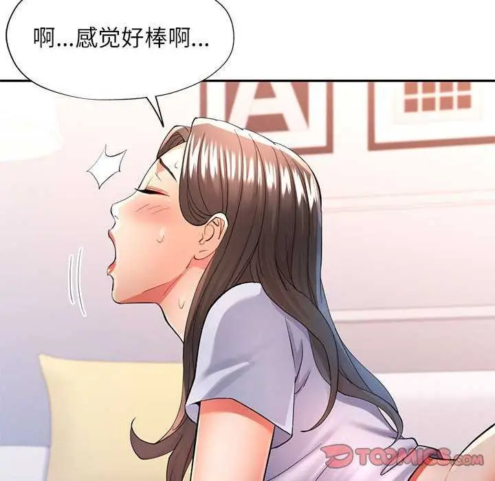 漫画《可以爱你吗》第41话第93张图