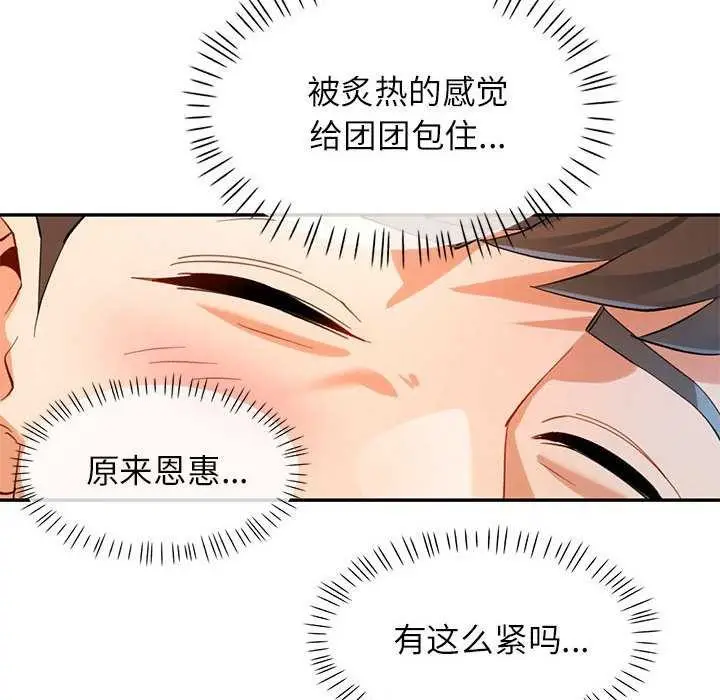 漫画《可以爱你吗》第41话第95张图