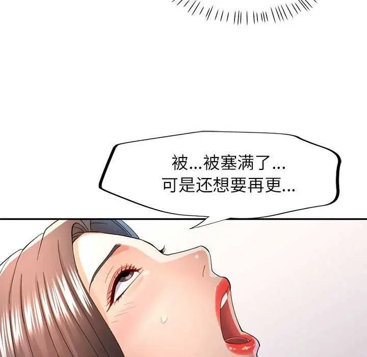 漫画《可以爱你吗》第41话第96张图