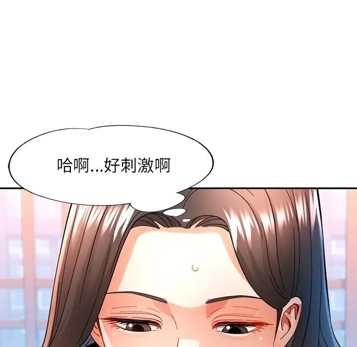 漫画《可以爱你吗》第42话第100张图