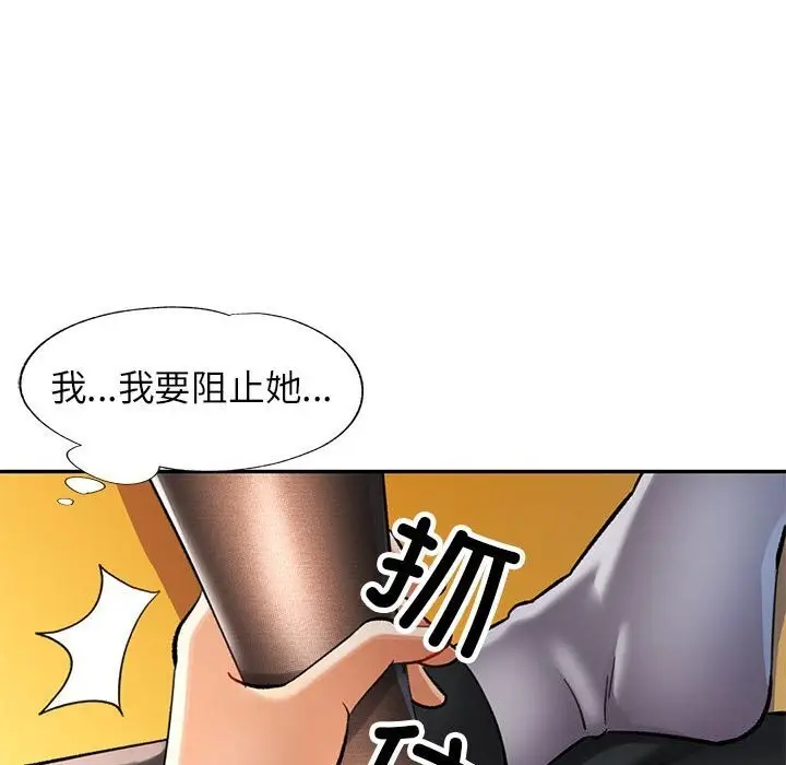 漫画《可以爱你吗》第42话第104张图