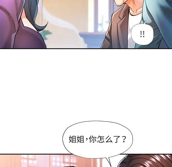 漫画《可以爱你吗》第42话第107张图