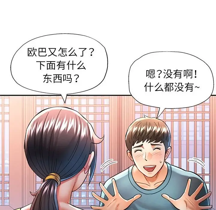 漫画《可以爱你吗》第42话第109张图