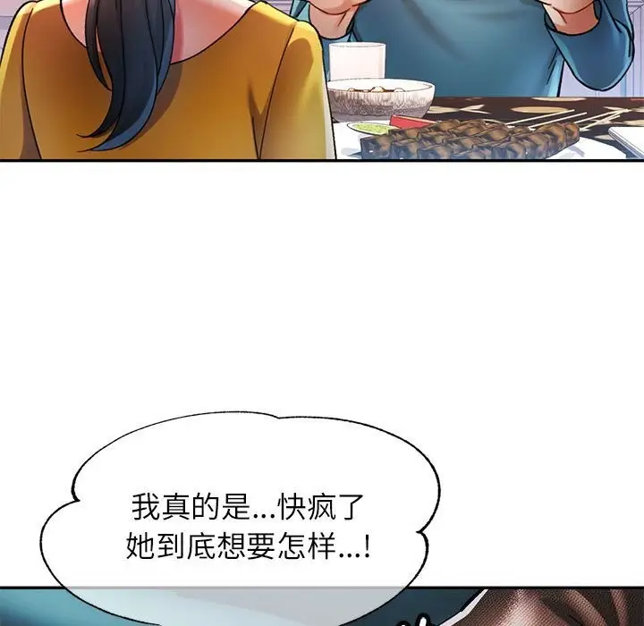 漫画《可以爱你吗》第42话第110张图