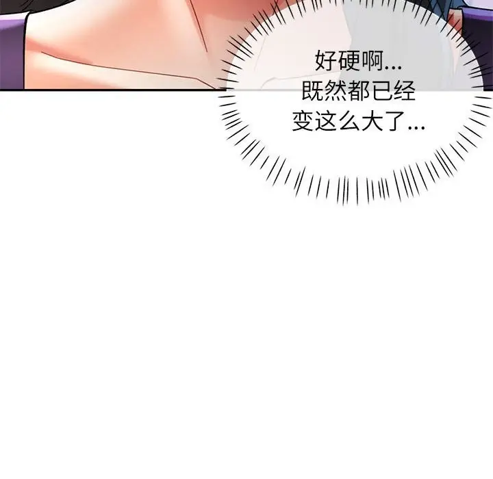 漫画《可以爱你吗》第42话第113张图