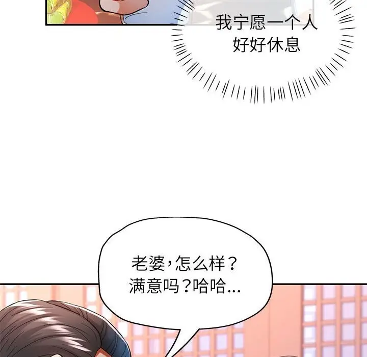 漫画《可以爱你吗》第42话第117张图