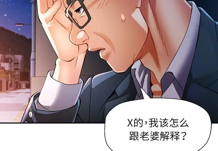 漫画《可以爱你吗》第42话第2张图