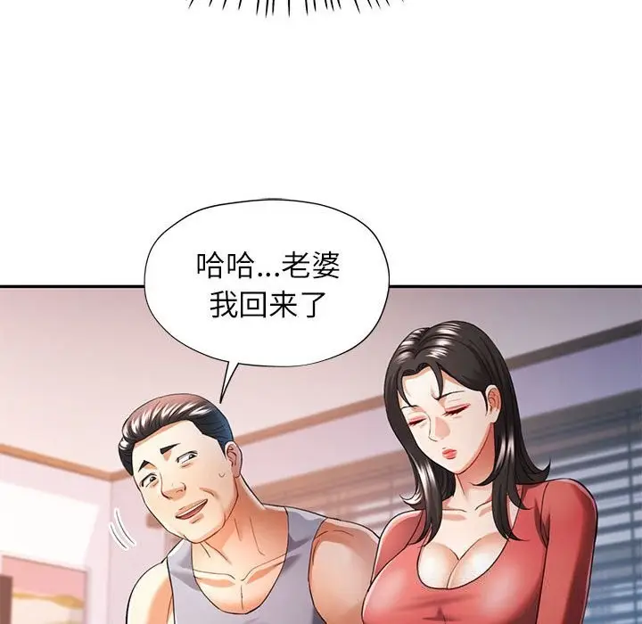 漫画《可以爱你吗》第42话第25张图