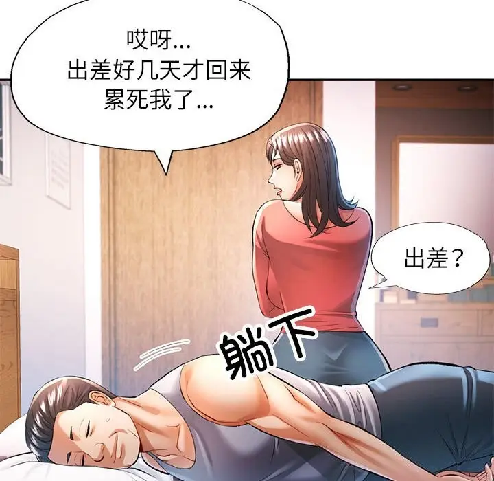 漫画《可以爱你吗》第42话第27张图