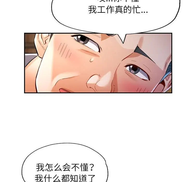 漫画《可以爱你吗》第42话第31张图