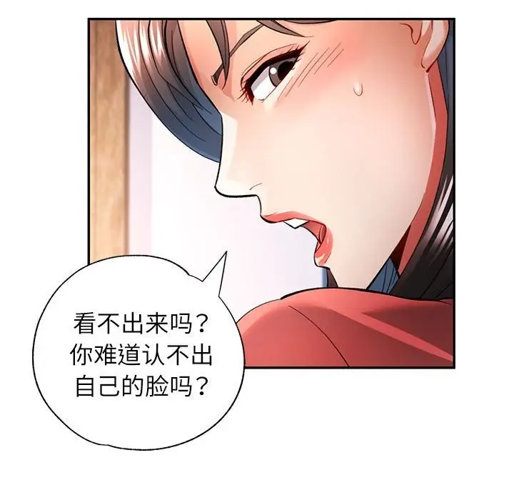 漫画《可以爱你吗》第42话第37张图