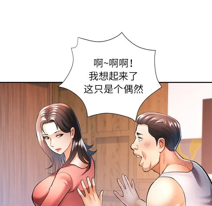 漫画《可以爱你吗》第42话第38张图