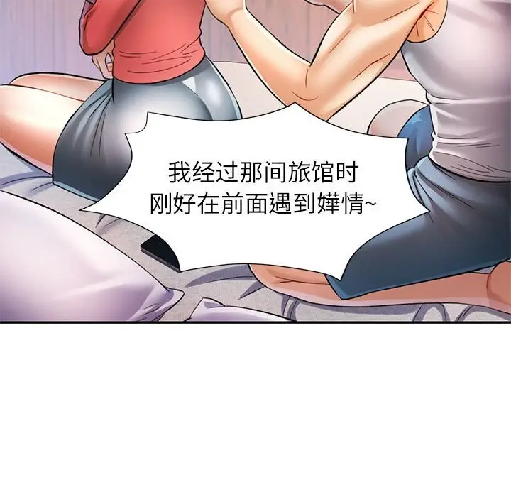 漫画《可以爱你吗》第42话第39张图