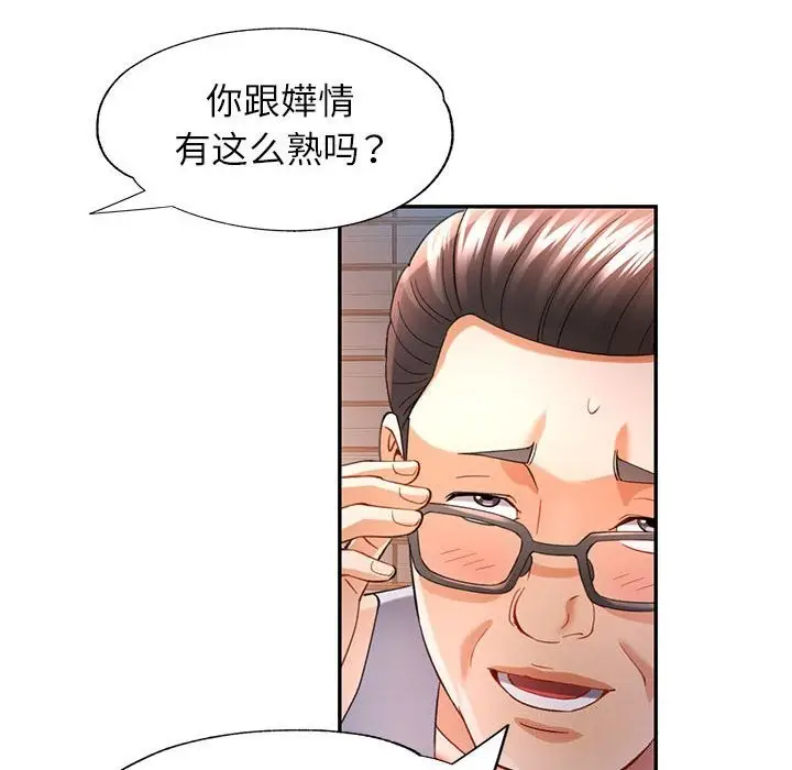 漫画《可以爱你吗》第42话第40张图