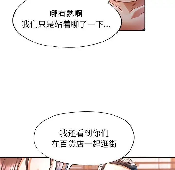 漫画《可以爱你吗》第42话第41张图