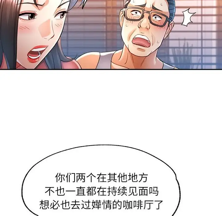 漫画《可以爱你吗》第42话第42张图