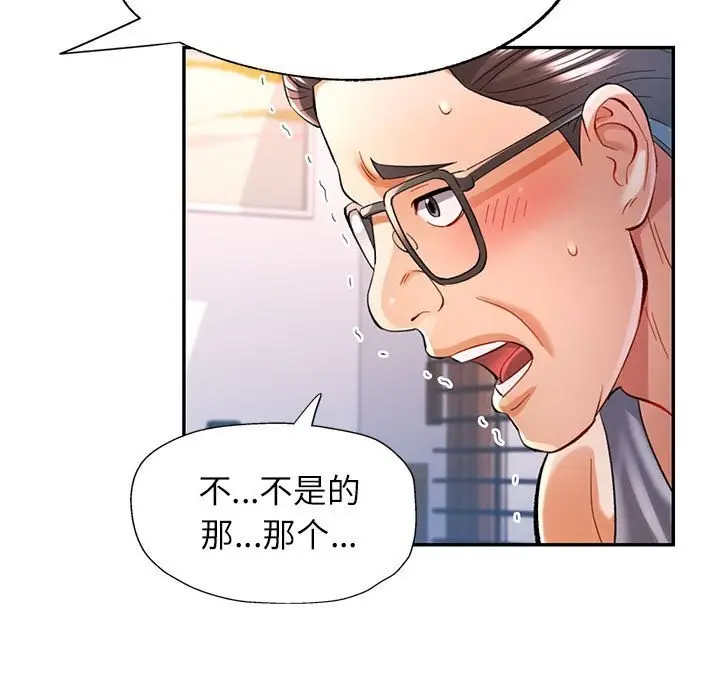 漫画《可以爱你吗》第42话第43张图