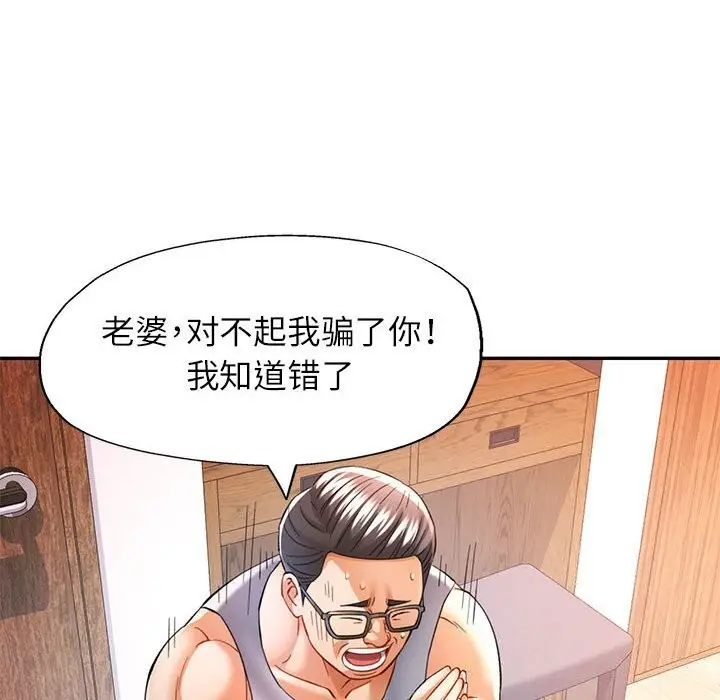 漫画《可以爱你吗》第42话第44张图