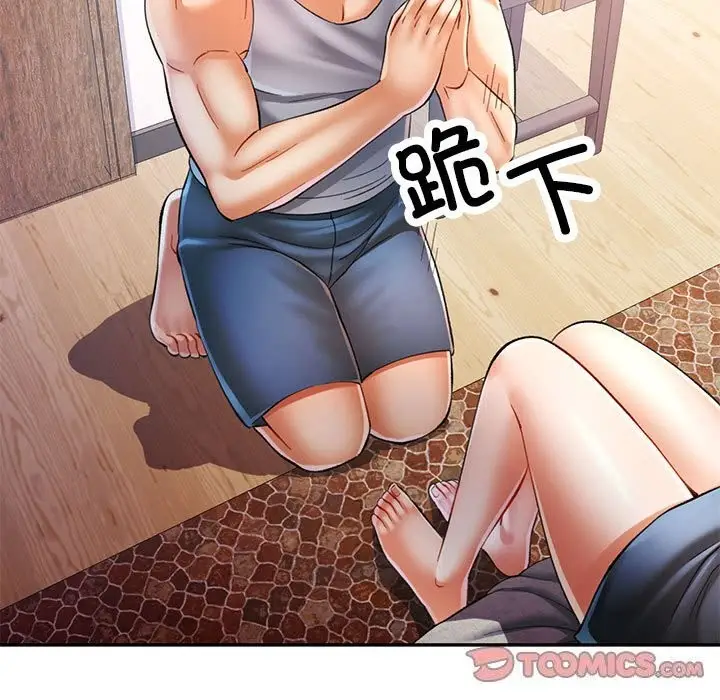 漫画《可以爱你吗》第42话第45张图