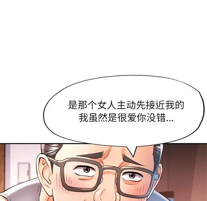 漫画《可以爱你吗》第42话第46张图