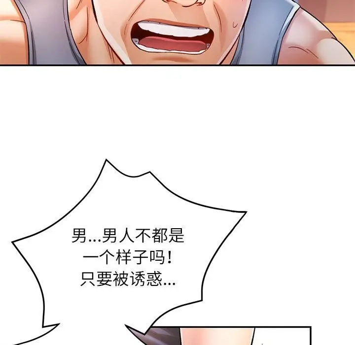 漫画《可以爱你吗》第42话第47张图