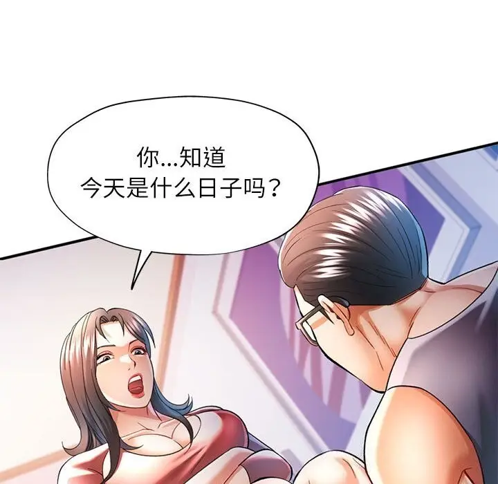 漫画《可以爱你吗》第42话第49张图