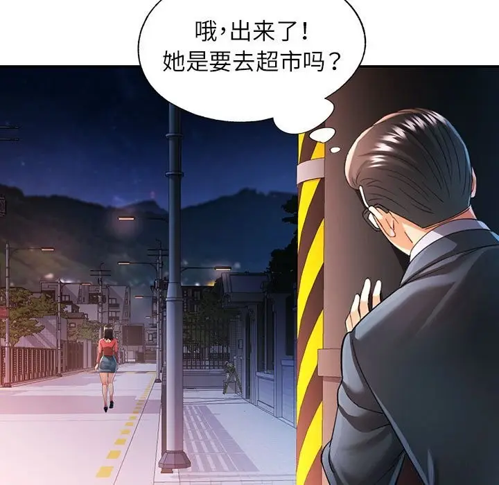 漫画《可以爱你吗》第42话第5张图